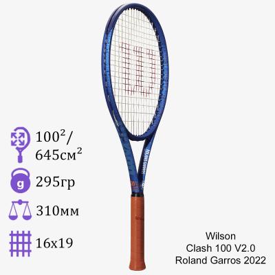 Теннисная ракетка Wilson Clash 100 V2.0 Roland Garros 2022