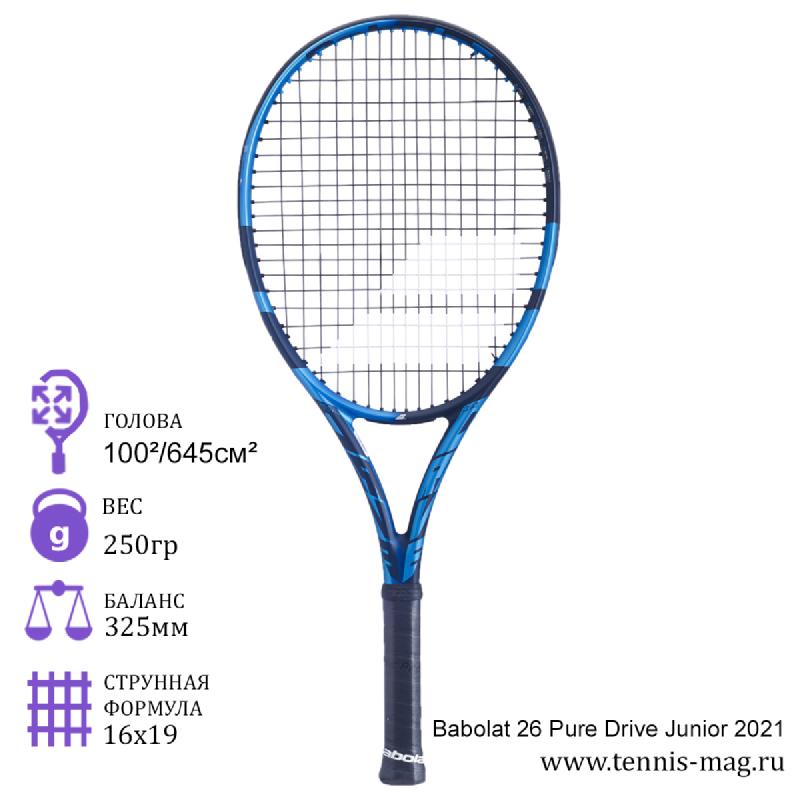 Теннисная ракетка детская Babolat 26 Pure Drive Junior 2021