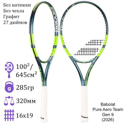 Теннисная ракетка Babolat Pure Aero Team Gen 9 (2026)