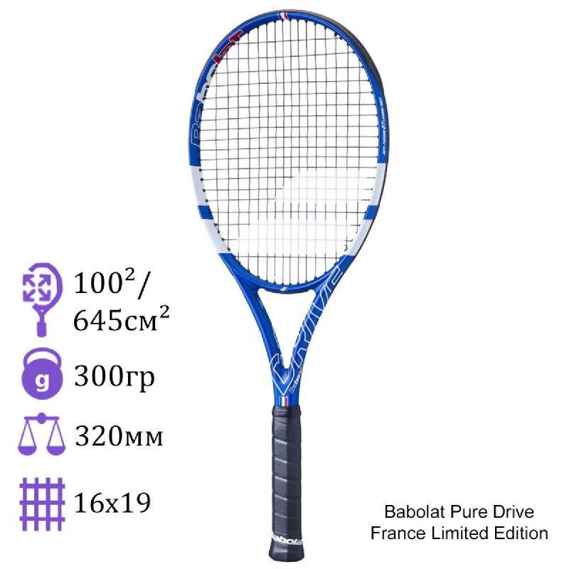 Теннисная ракетка Babolat Pure Drive France Limited Edition