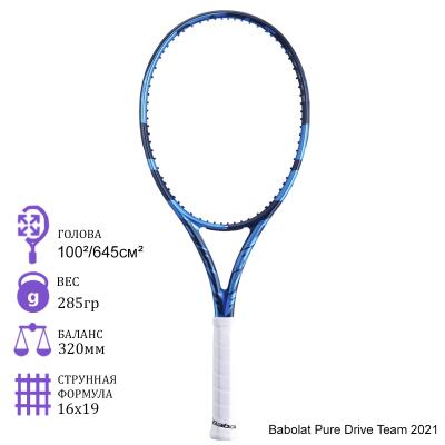 Теннисная ракетка Babolat Pure Drive Team 2021