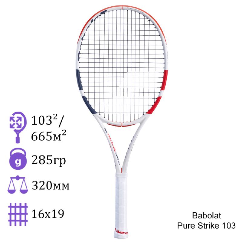 Теннисная ракетка Babolat Pure Strike 103