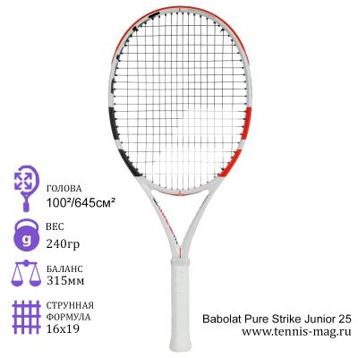 Теннисная ракетка детская Babolat 25 Pure Strike Junior