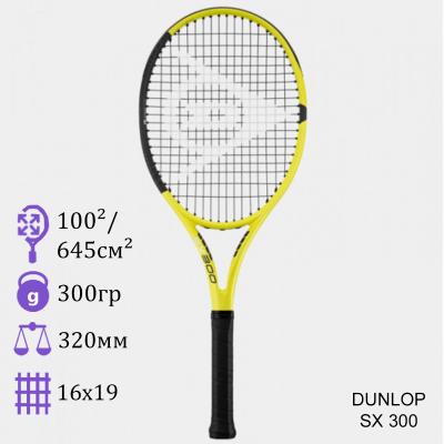 Теннисная ракетка DUNLOP SX 300