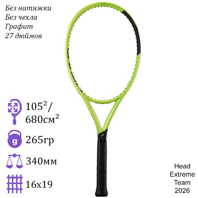 Теннисная ракетка Head Extreme Team 2026