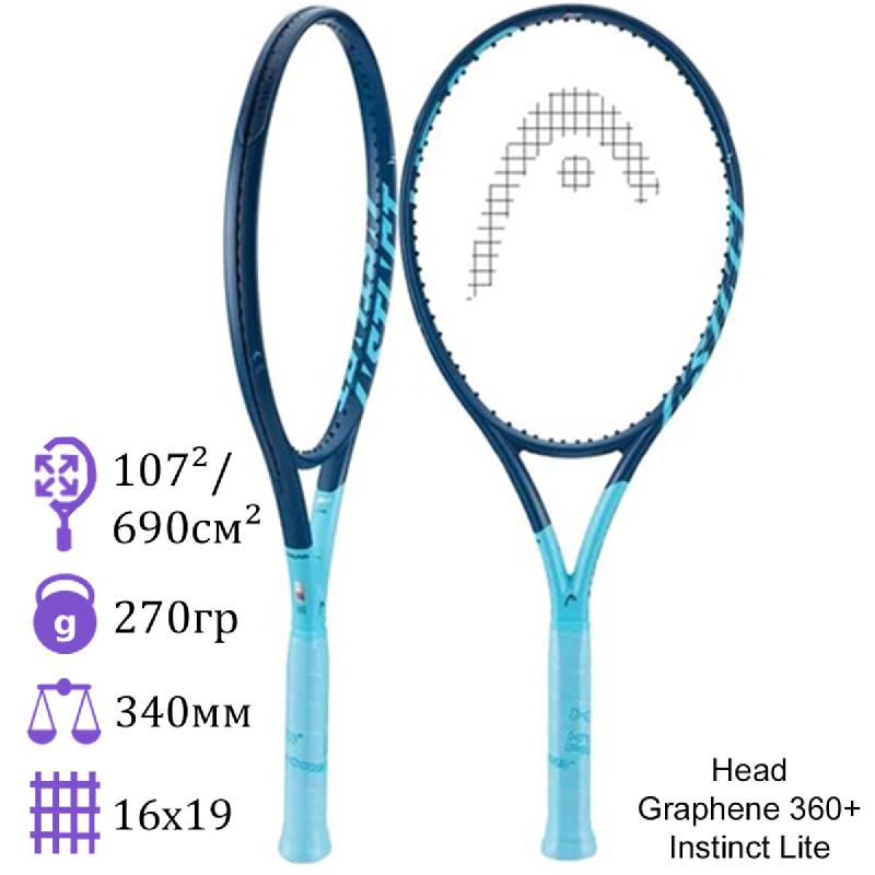 Теннисная ракетка HEAD Graphene 360+ Instinct LITE 2021