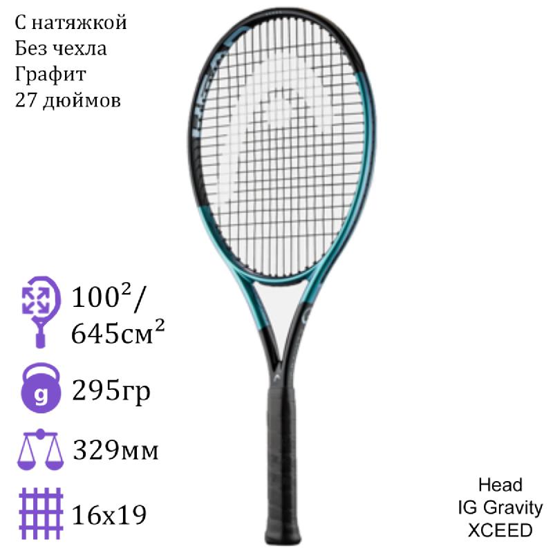 Теннисная ракетка Head IG Gravity XCEED