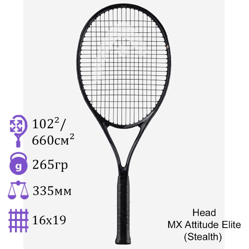 Теннисная ракетка Head MX Attitude Elite (Stealth)