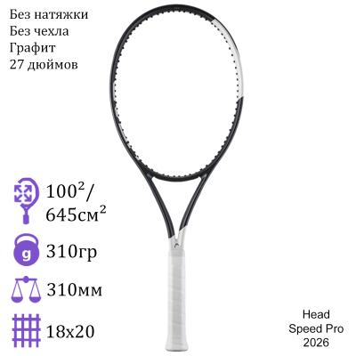 Теннисная ракетка Head Speed Pro 2026