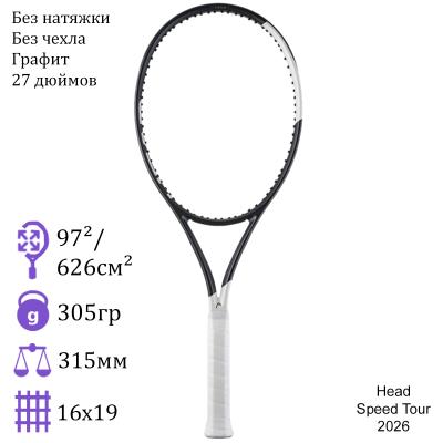 Теннисная ракетка Head Speed Tour 2026
