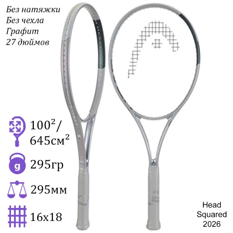 Теннисная ракетка Head Squared (2026)