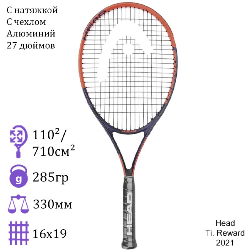 Теннисная ракетка Head Ti. Reward 2021