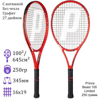 Теннисная ракетка Prince Beast 100 Limited 250 грамм