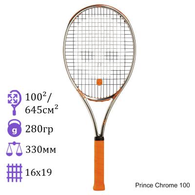 Теннисная ракетка Prince Chrome 100 280 грамм Limited Edition