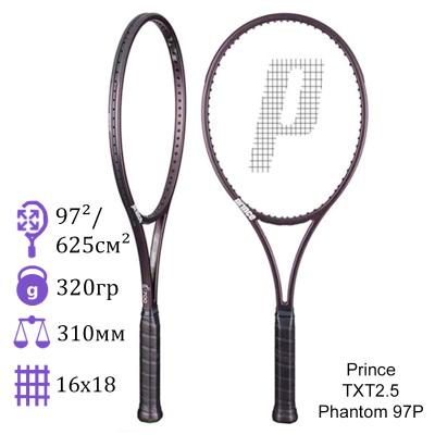 Теннисная ракетка Prince TXT2.5 Phantom 97P 320 грамм