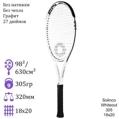 Теннисная ракетка Solinco Whiteout 305 18x20
