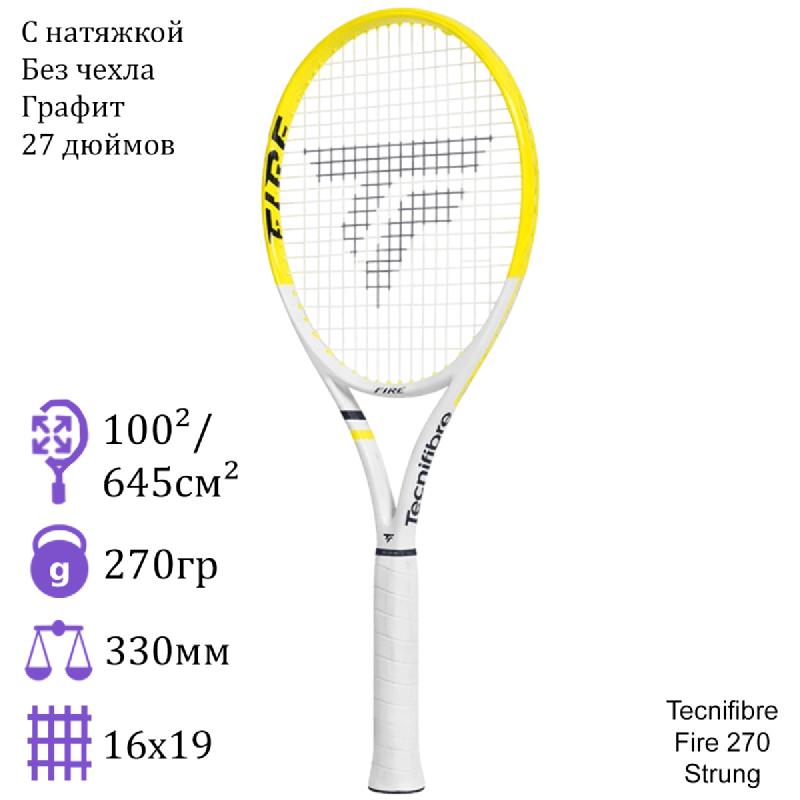 Теннисная ракетка Tecnifibre Fire 270 Strung