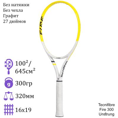 Теннисная ракетка Tecnifibre Fire 300 Unstrung
