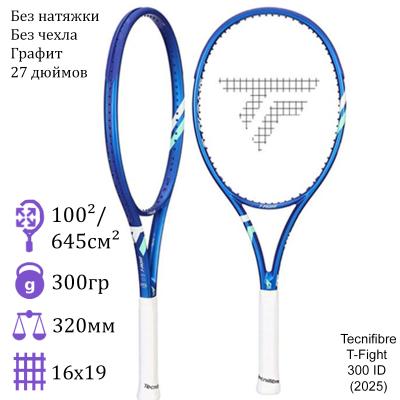 Теннисная ракетка Tecnifibre T-Fight 300S ID (2025)