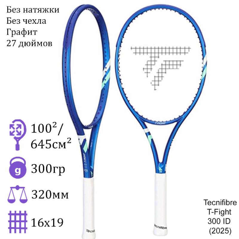 Теннисная ракетка Tecnifibre T-Fight 300S ID (2025)