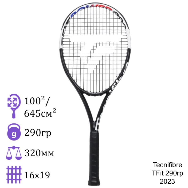 Теннисная ракетка Tecnifibre TFit 290гр 2023