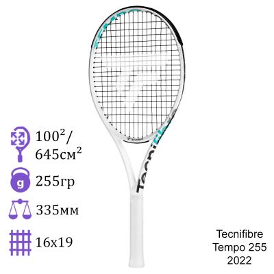 Теннисная ракетка Tecnifibre Tempo 255 2022 год