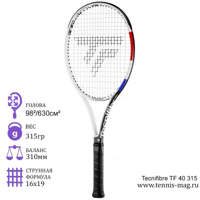 Теннисная ракетка Tecnifibre Tfight 315 гр XTC