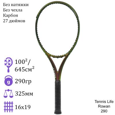 Теннисная ракетка Tennis Life Rowan 290