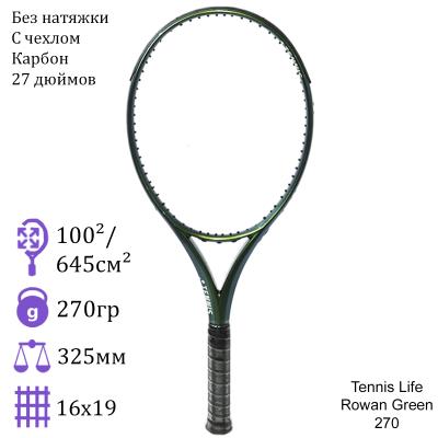 Теннисная ракетка Tennis Life Rowan Green 270