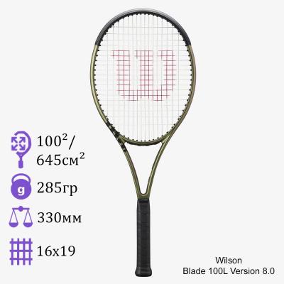 Теннисная ракетка Wilson Blade 100L Version 8.0