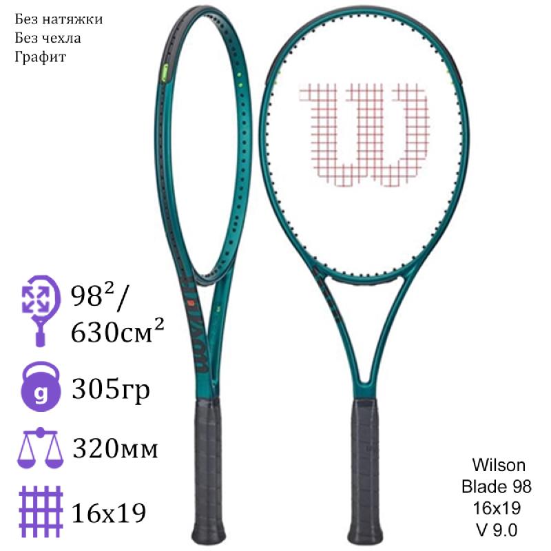 Теннисная ракетка Wilson Blade 98 16x19 V 9.0