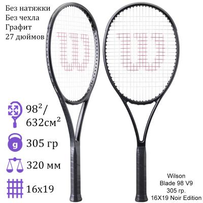 Теннисная ракетка Wilson Blade 98 305 гр. 16X19 V9 Noir Edition