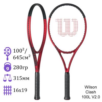 Теннисная ракетка Wilson Clash 100L V2.0