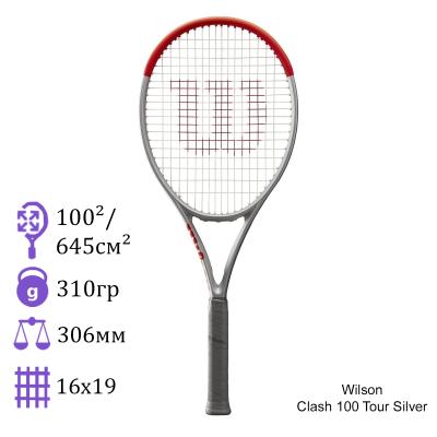 Теннисная ракетка Wilson Clash 100 Pro (Tour) Silver