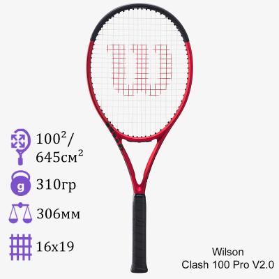 Теннисная ракетка Wilson Clash 100 Pro V2.0