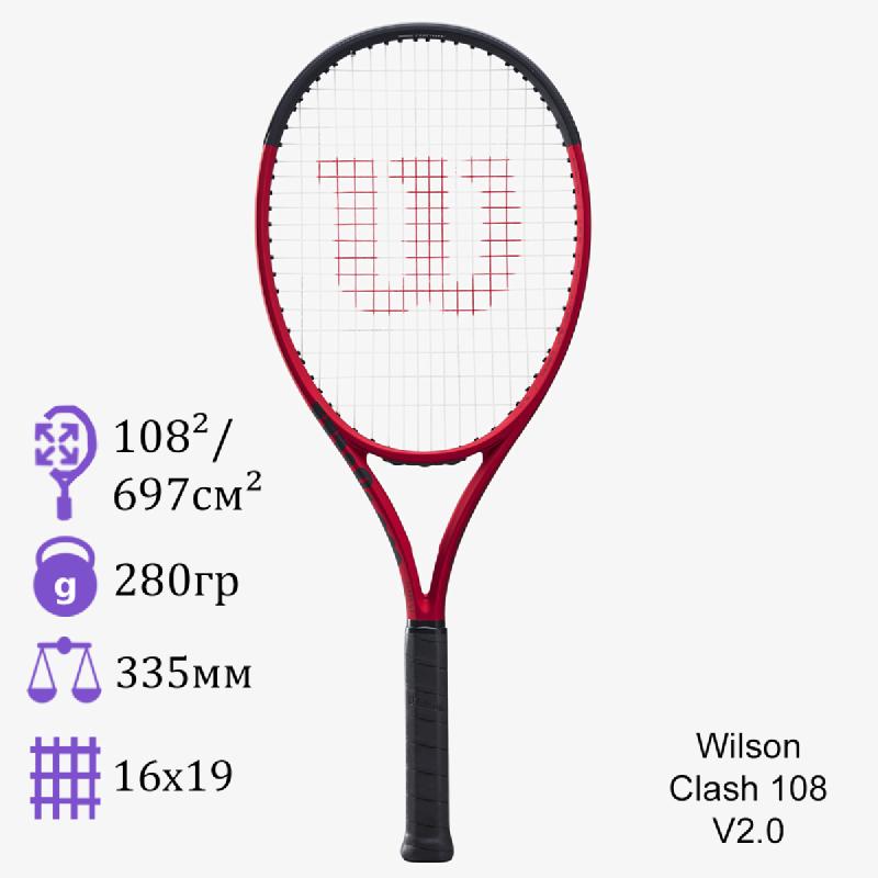 Теннисная ракетка Wilson Clash 108 V2.0