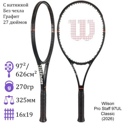 Теннисная ракетка Wilson Pro Staff 97UL Classic (2026)