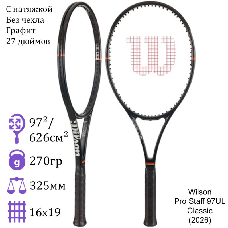 Теннисная ракетка Wilson Pro Staff 97UL Classic (2026)