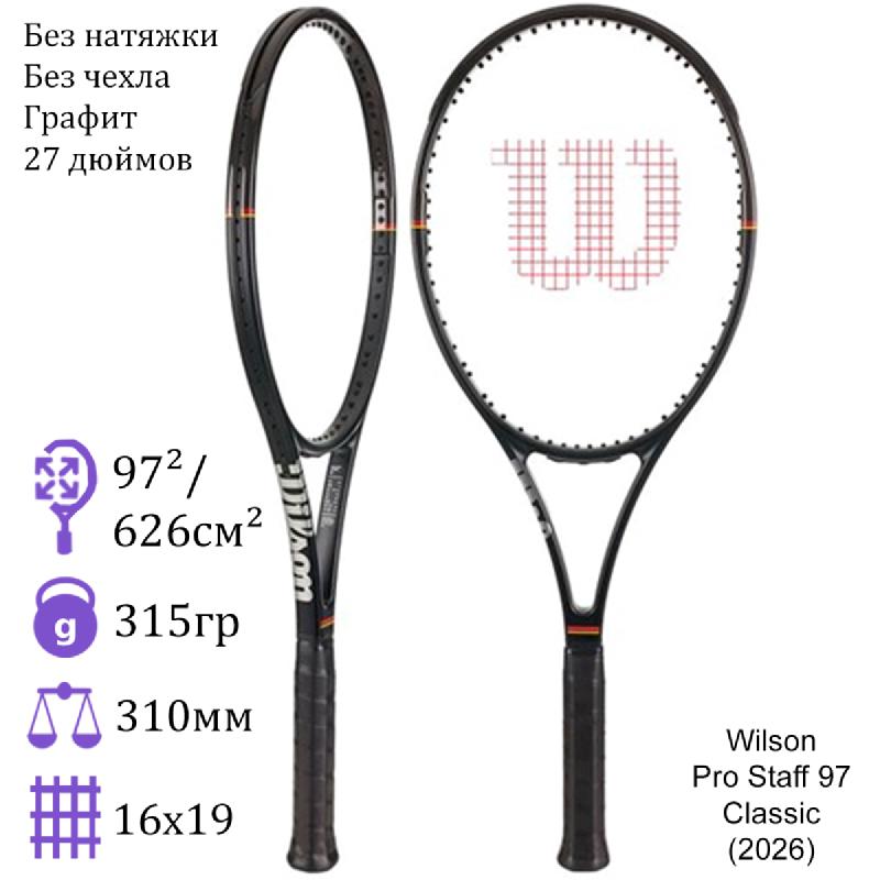 Теннисная ракетка Wilson Pro Staff 97 Classic (2026)