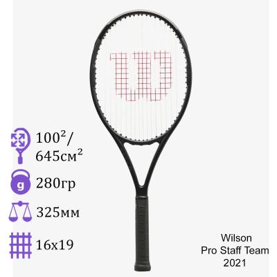 Теннисная ракетка Wilson Pro Staff Team 2021