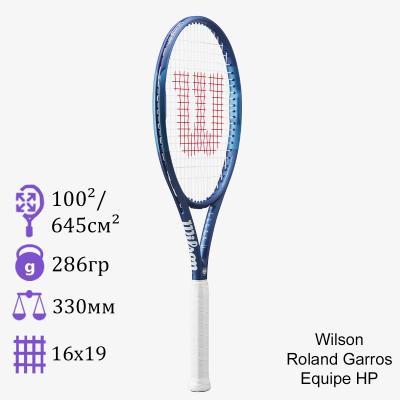 Теннисная ракетка Wilson Roland Garros Equipe HP