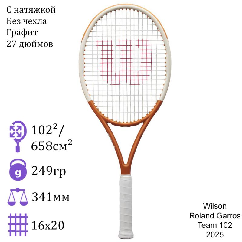 Теннисная ракетка Wilson Roland Garros Team 102 2025