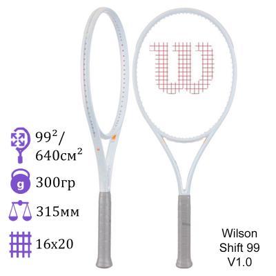 Теннисная ракетка Wilson Shift 99 V1.0