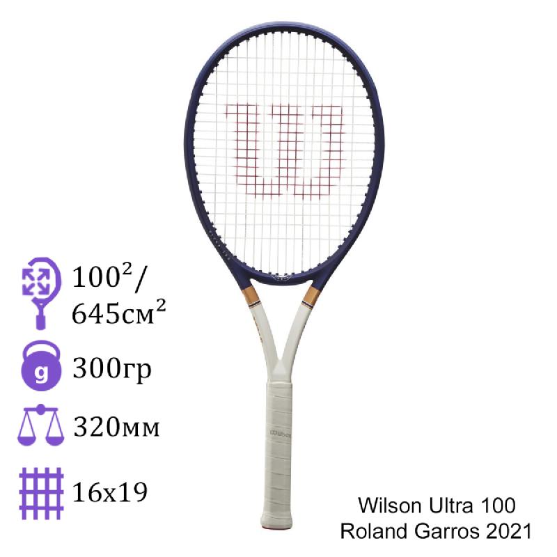 Теннисная ракетка Wilson Ultra 100 Roland Garros 2021