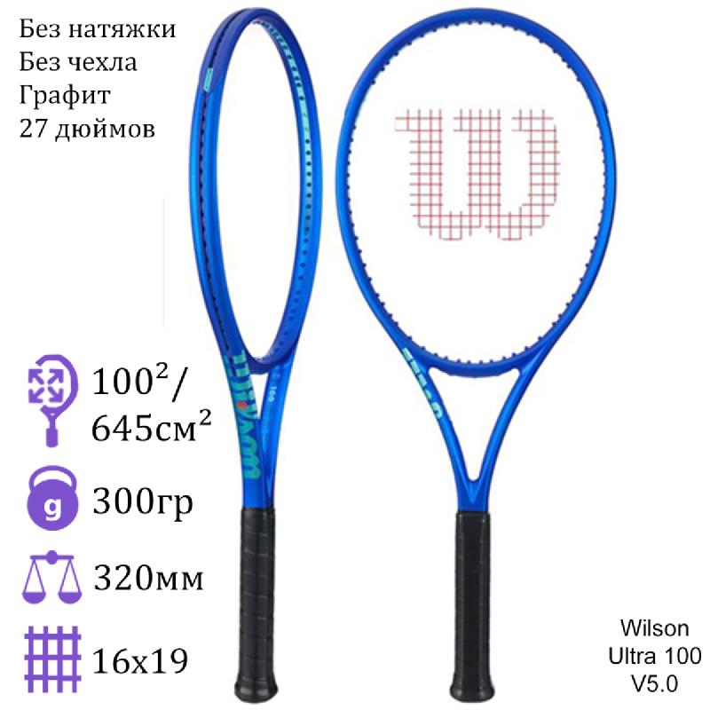Теннисная ракетка Wilson Ultra 100 V5.0