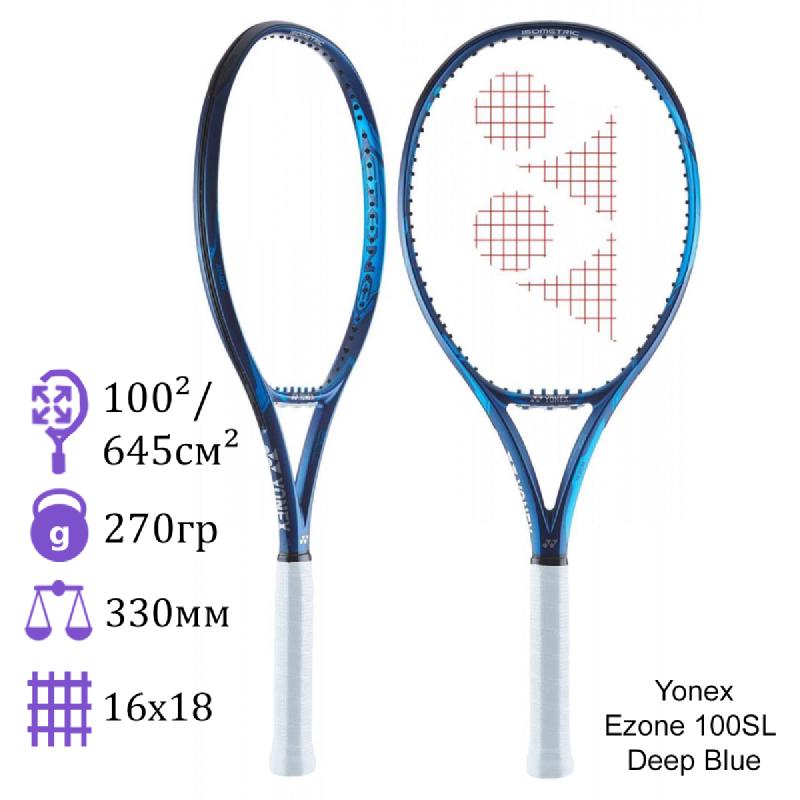 Теннисная ракетка Yonex Ezone 100 Super Lite