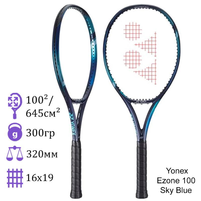 Теннисная ракетка Yonex Ezone 100 Sky Blue