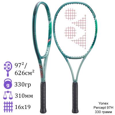 Теннисная ракетка Yonex Percept 97H 330 грамм