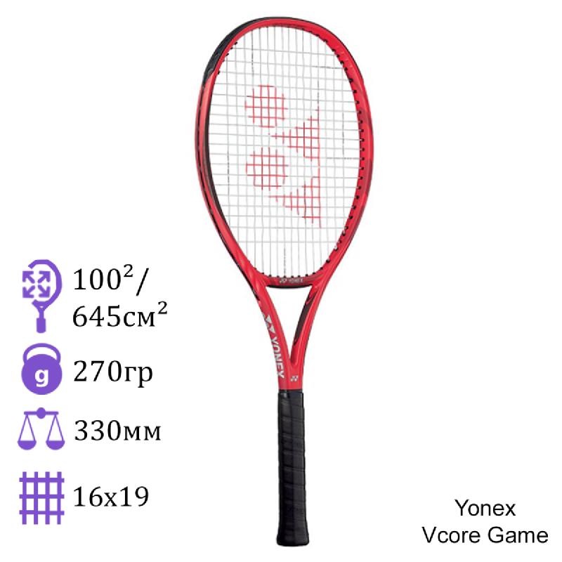 Теннисная ракетка Yonex Vcore Game Red 270 грамм