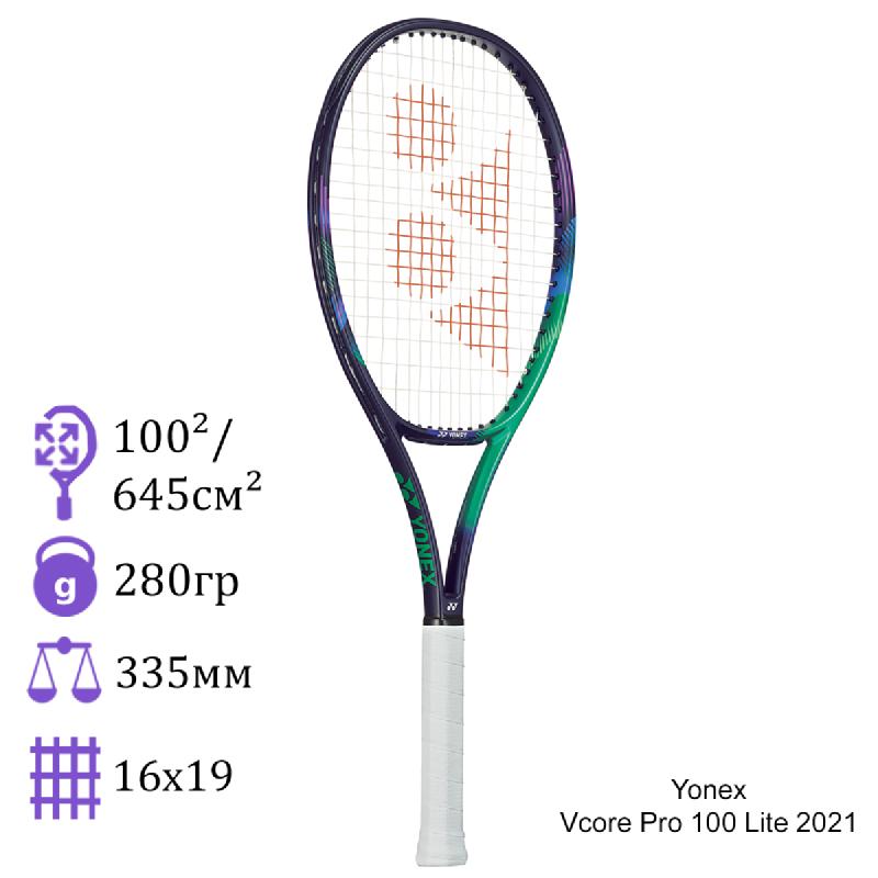 Теннисная ракетка Yonex Vcore Pro 100 Lite 280 грамм Green/Purple